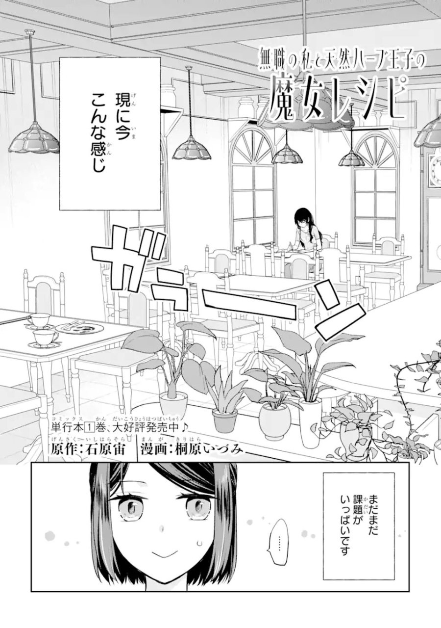 無職の私と天然ハーブ王子の魔女レシピ 第9.1話 - Page 2