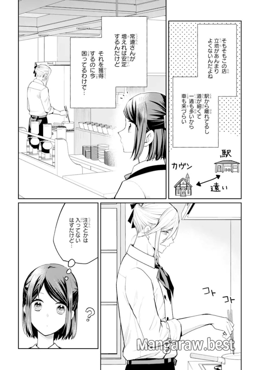 無職の私と天然ハーブ王子の魔女レシピ 第9.1話 - Page 3