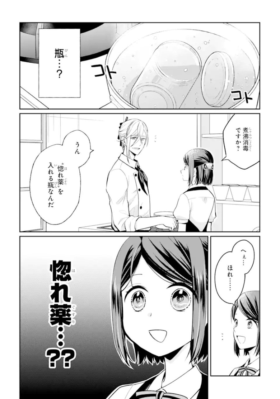 無職の私と天然ハーブ王子の魔女レシピ 第9.1話 - Page 4