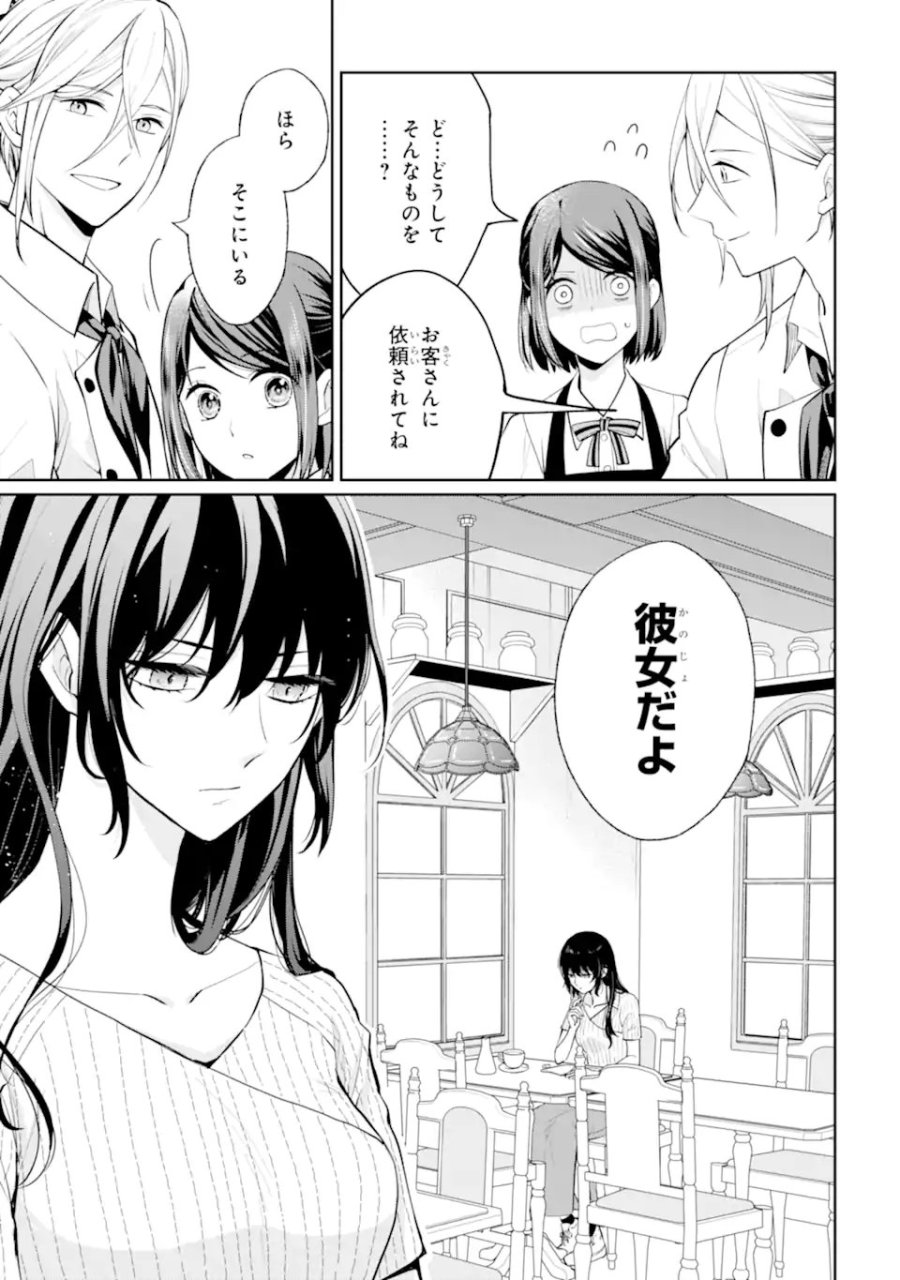 無職の私と天然ハーブ王子の魔女レシピ 第9.1話 - Page 5