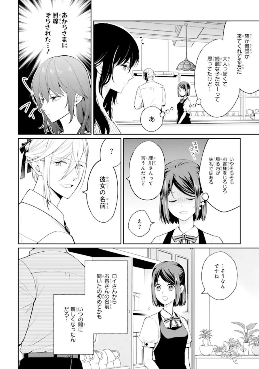 無職の私と天然ハーブ王子の魔女レシピ 第9.1話 - Page 6