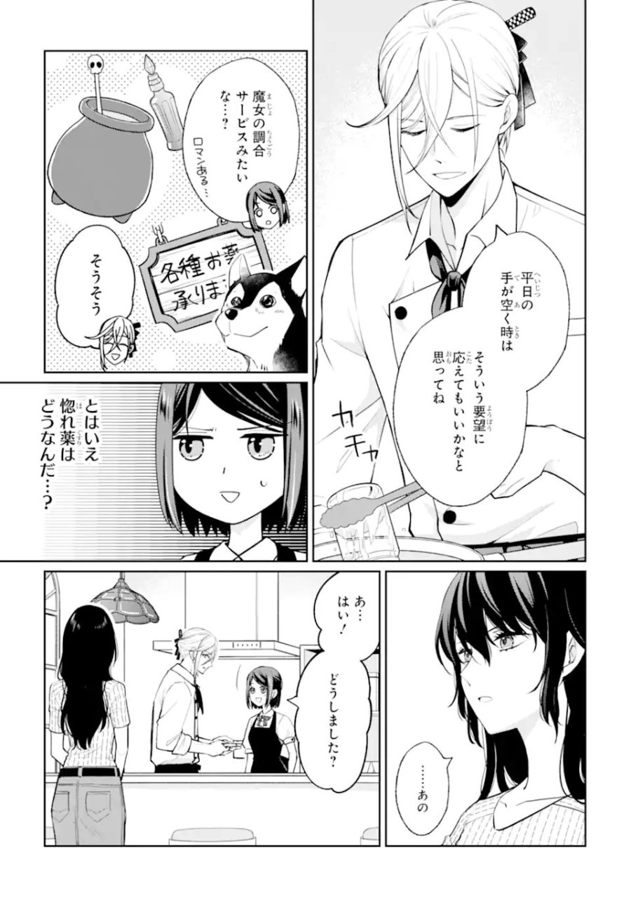 無職の私と天然ハーブ王子の魔女レシピ 第9.1話 - Page 7