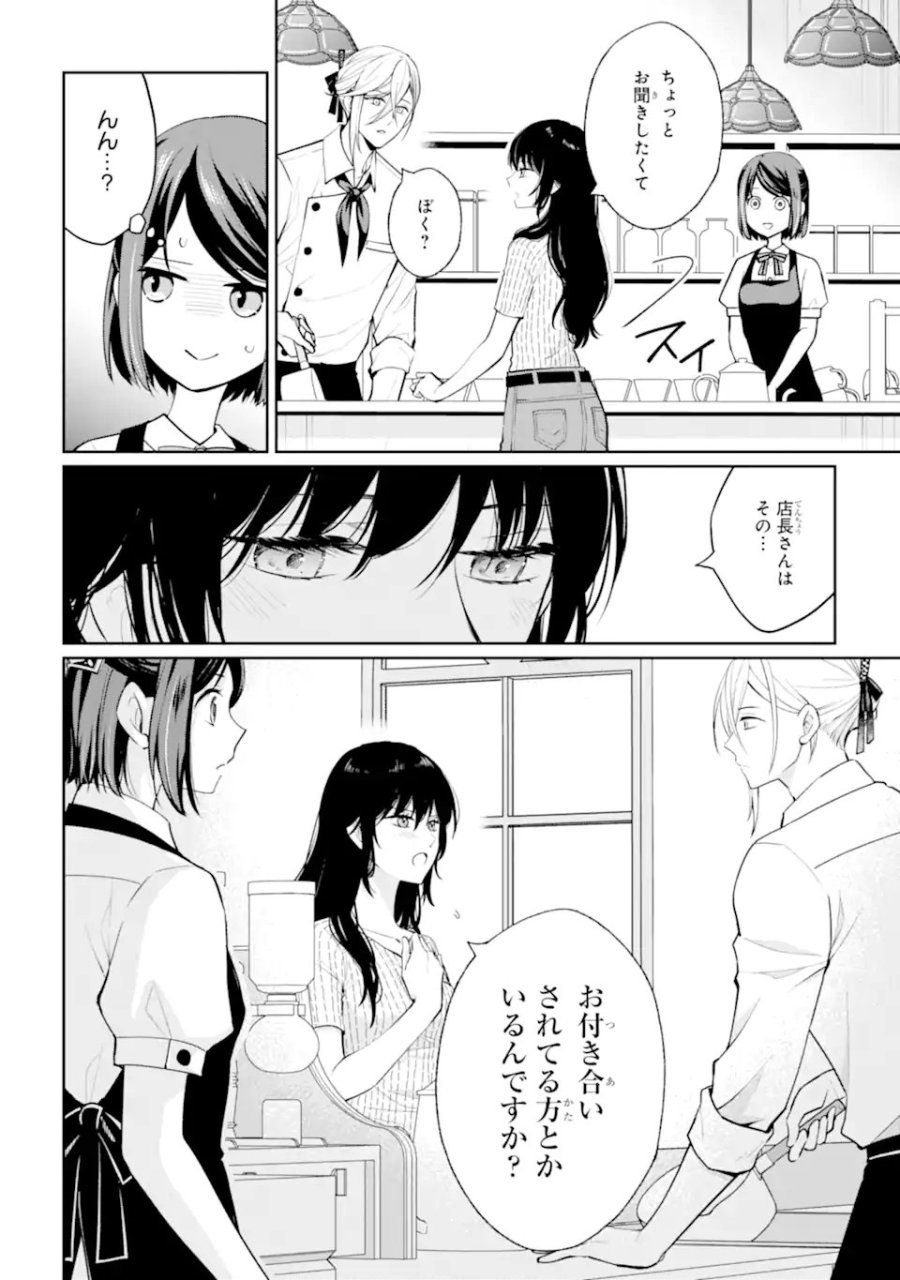 無職の私と天然ハーブ王子の魔女レシピ 第9.1話 - Page 8
