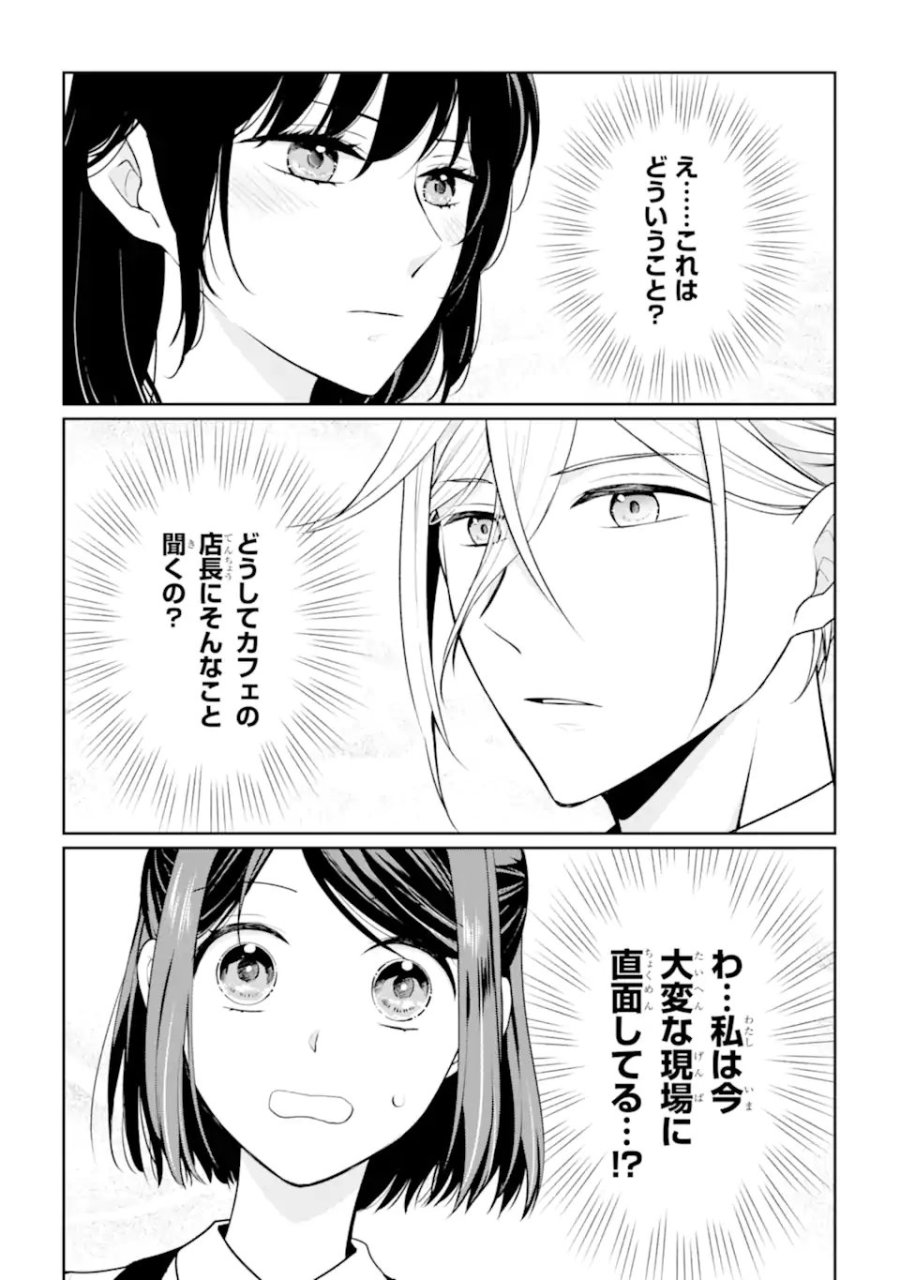 無職の私と天然ハーブ王子の魔女レシピ 第9.1話 - Page 9