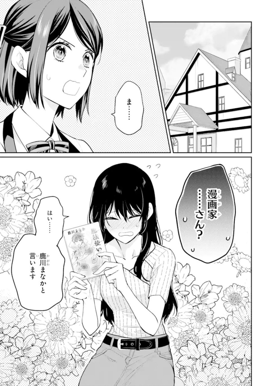 無職の私と天然ハーブ王子の魔女レシピ 第9.2話 - Trang 11