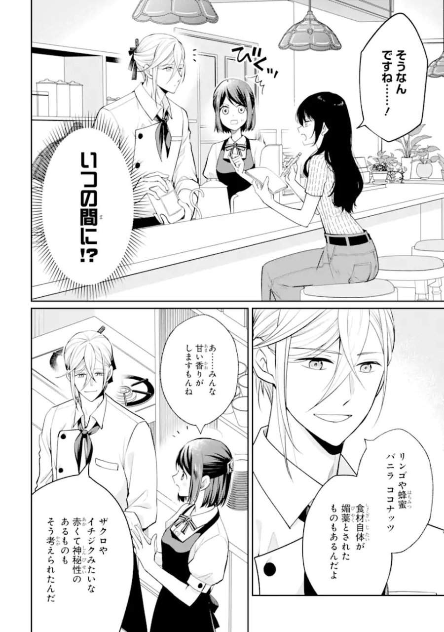 無職の私と天然ハーブ王子の魔女レシピ 第9.2話 - Trang 2