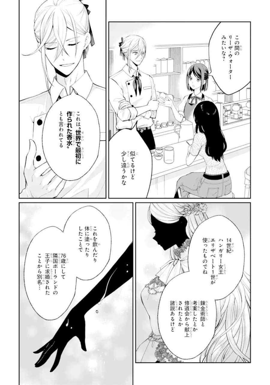 無職の私と天然ハーブ王子の魔女レシピ 第9.2話 - Trang 4