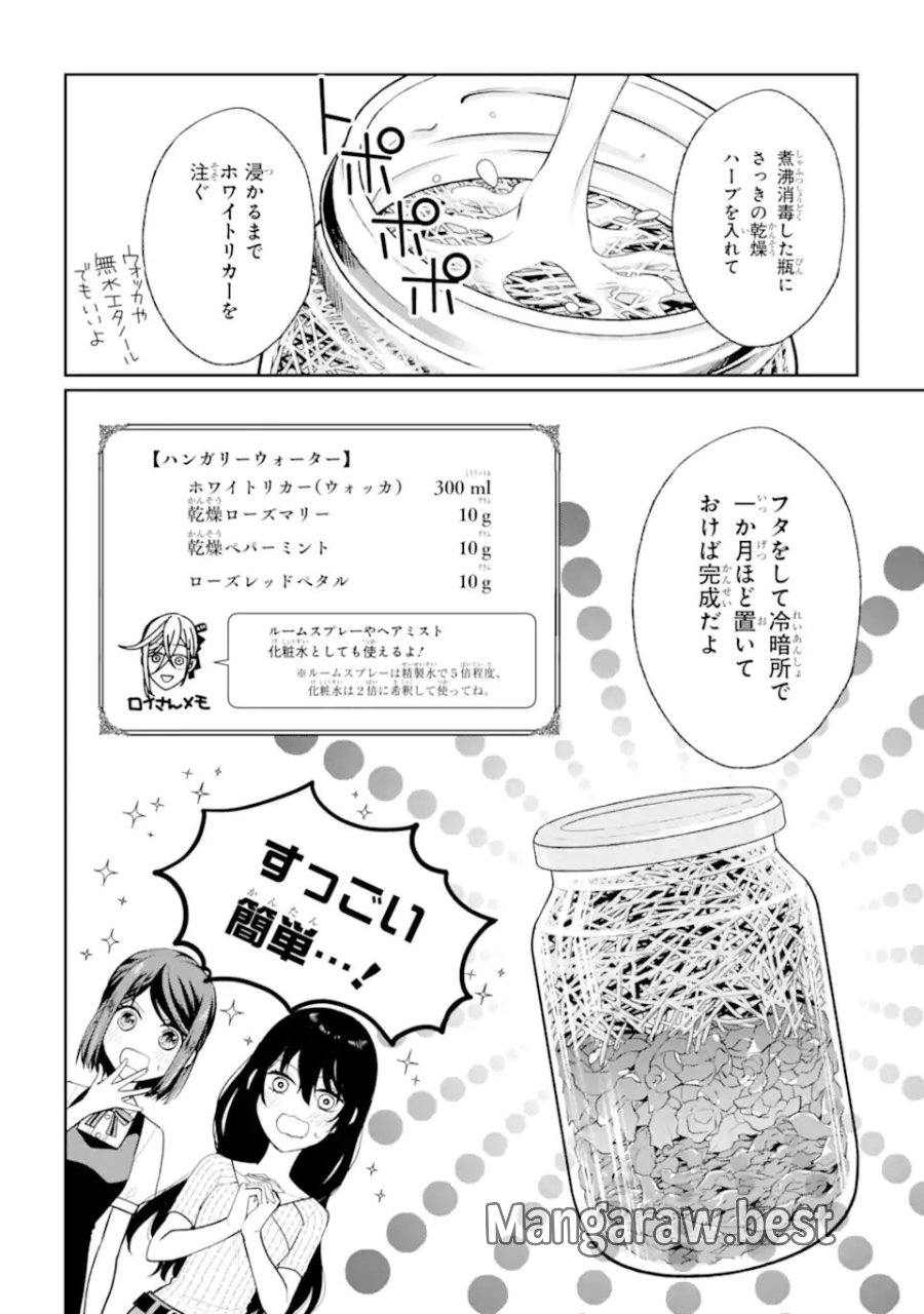無職の私と天然ハーブ王子の魔女レシピ 第9.2話 - Trang 6