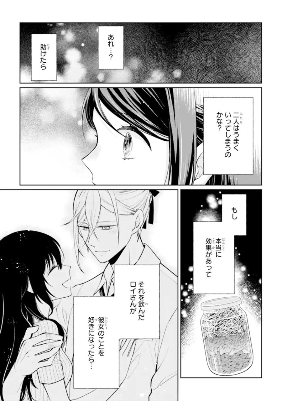無職の私と天然ハーブ王子の魔女レシピ 第9.2話 - Trang 9