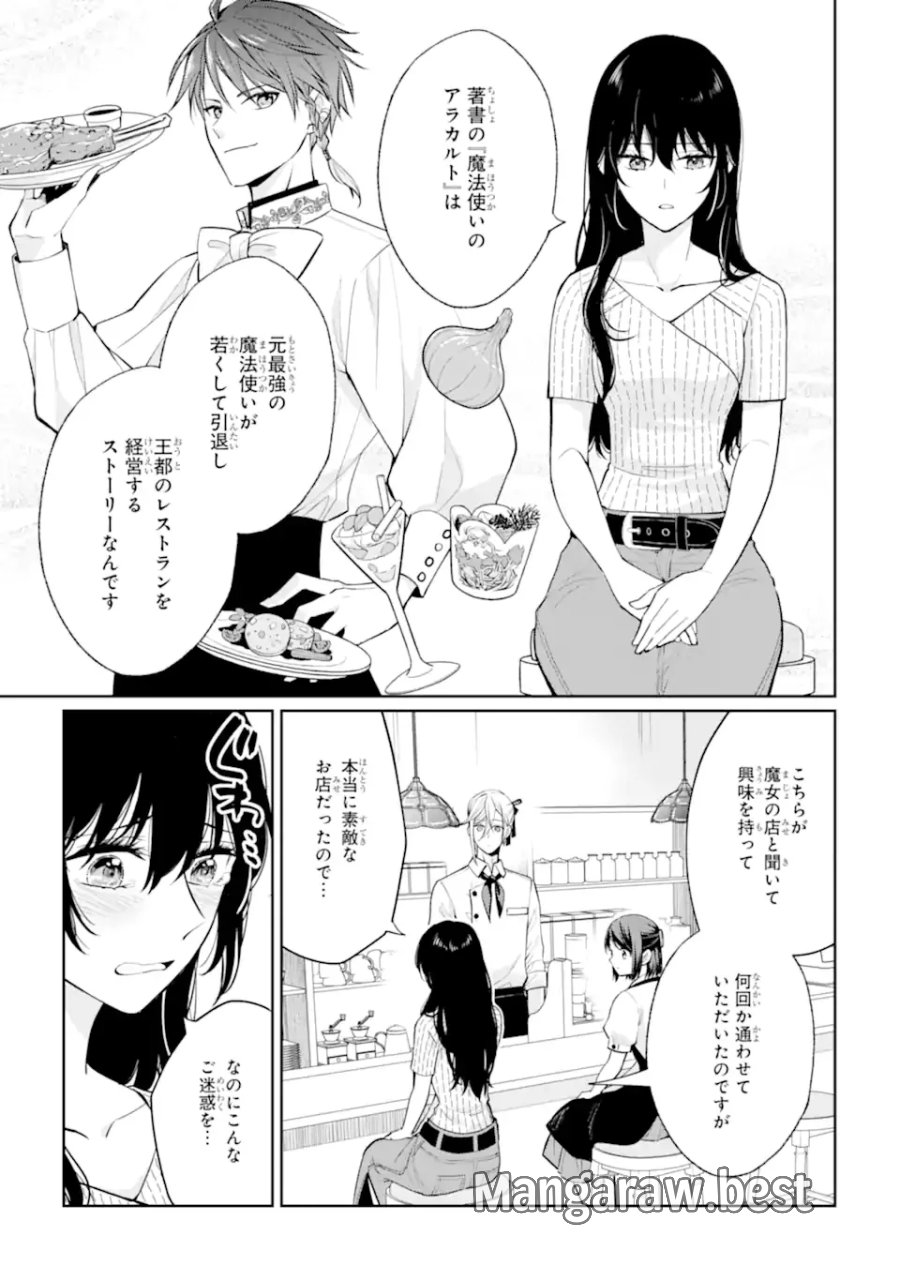 無職の私と天然ハーブ王子の魔女レシピ 第9.3話 - Page 1