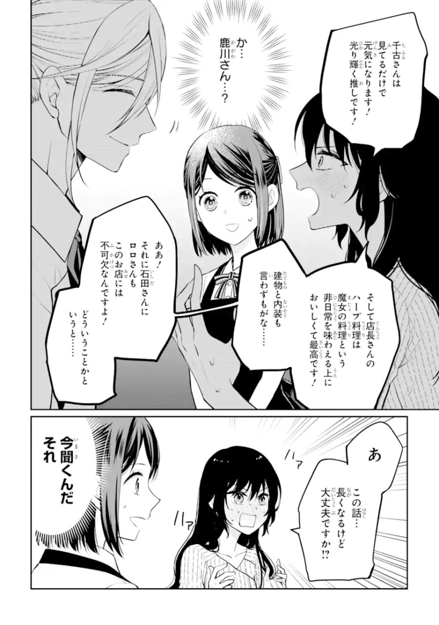 無職の私と天然ハーブ王子の魔女レシピ 第9.3話 - Page 10