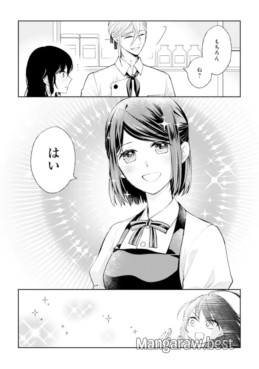 無職の私と天然ハーブ王子の魔女レシピ 第9.3話 - Page 11