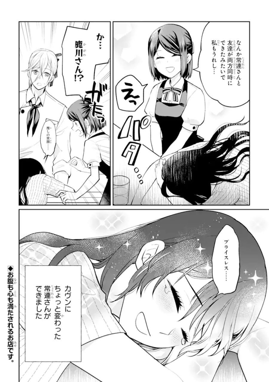 無職の私と天然ハーブ王子の魔女レシピ 第9.3話 - Page 12