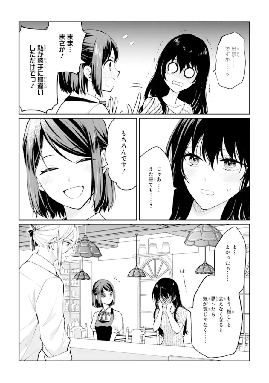 無職の私と天然ハーブ王子の魔女レシピ 第9.3話 - Page 2