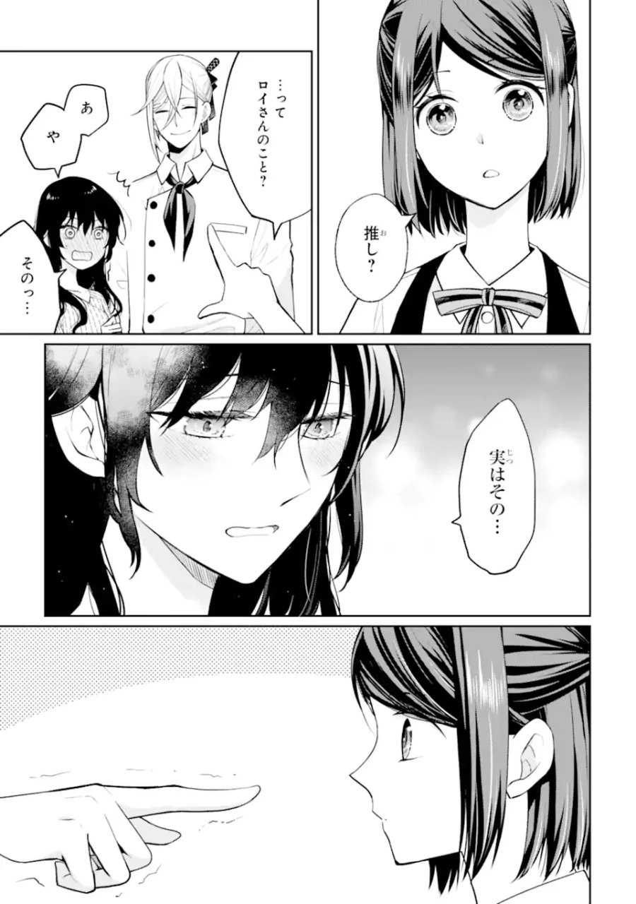 無職の私と天然ハーブ王子の魔女レシピ 第9.3話 - Page 3