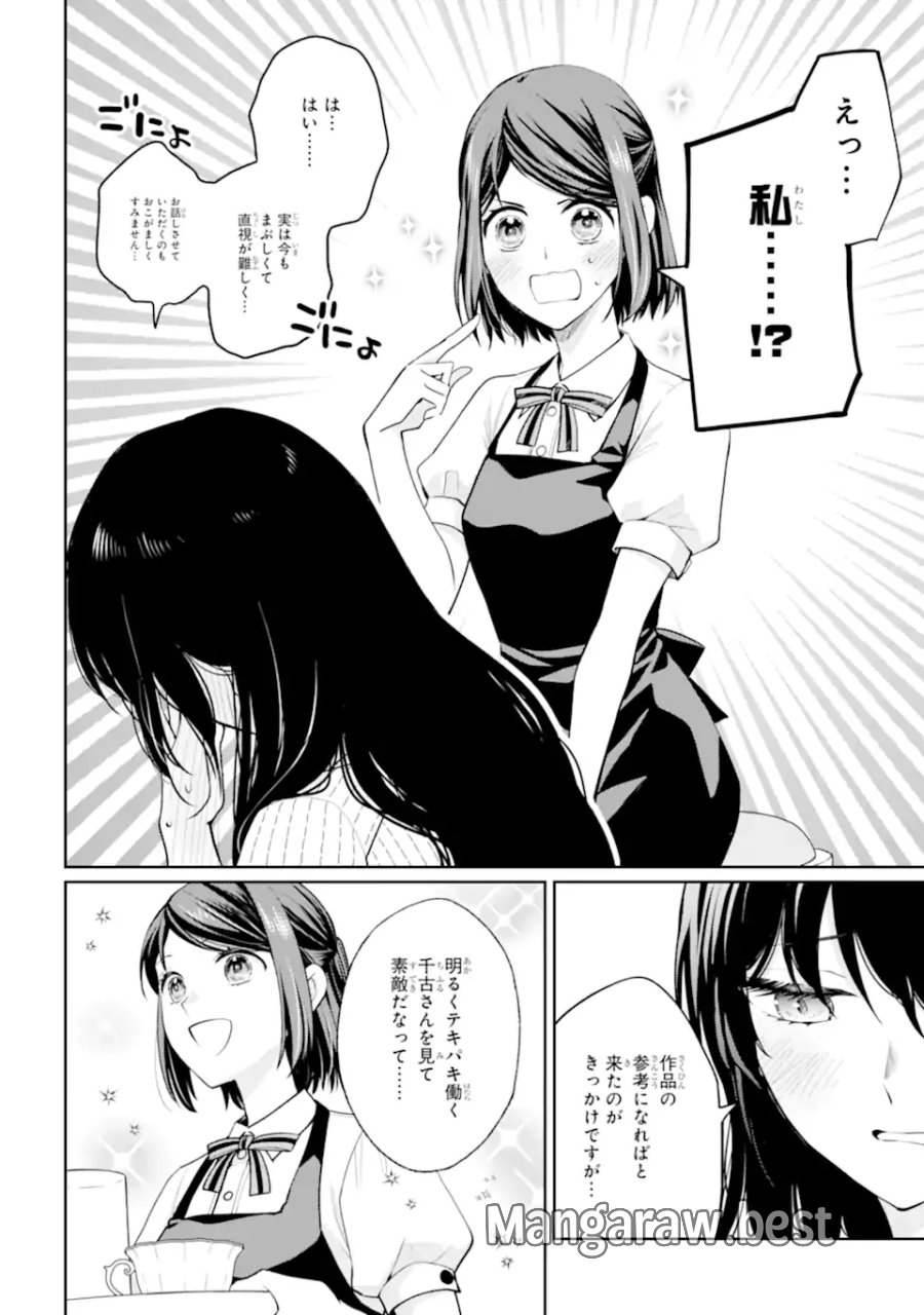 無職の私と天然ハーブ王子の魔女レシピ 第9.3話 - Page 4