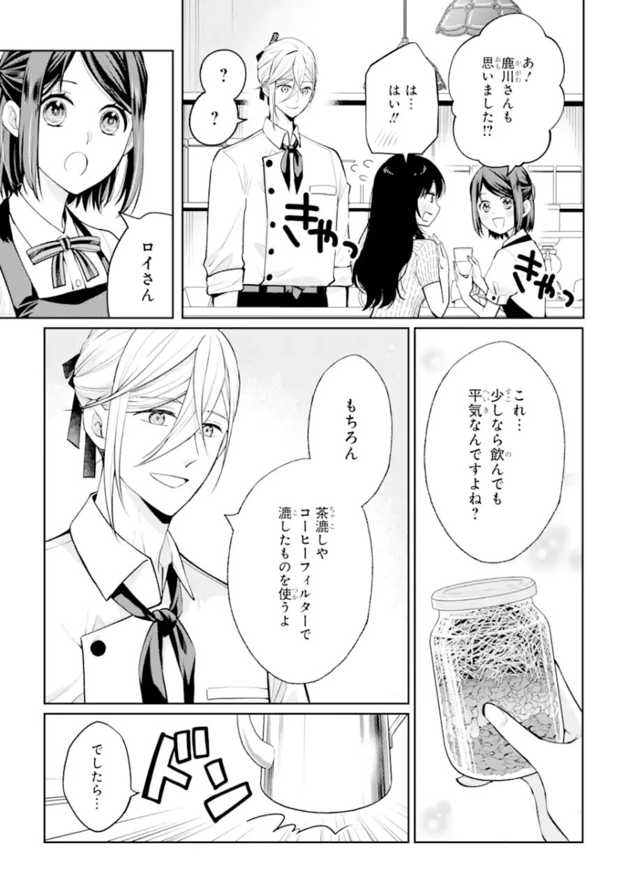 無職の私と天然ハーブ王子の魔女レシピ 第9.3話 - Page 7