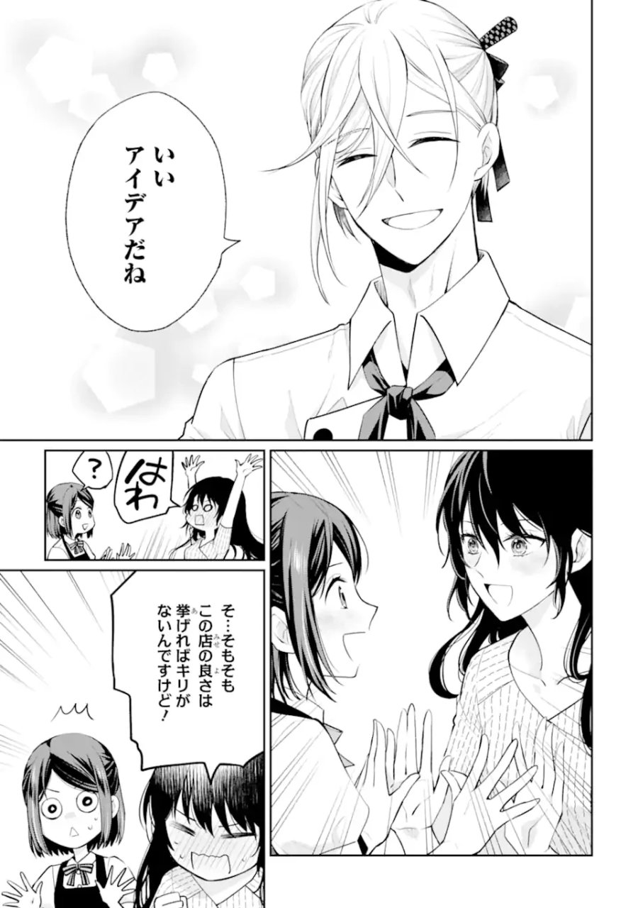 無職の私と天然ハーブ王子の魔女レシピ 第9.3話 - Page 9
