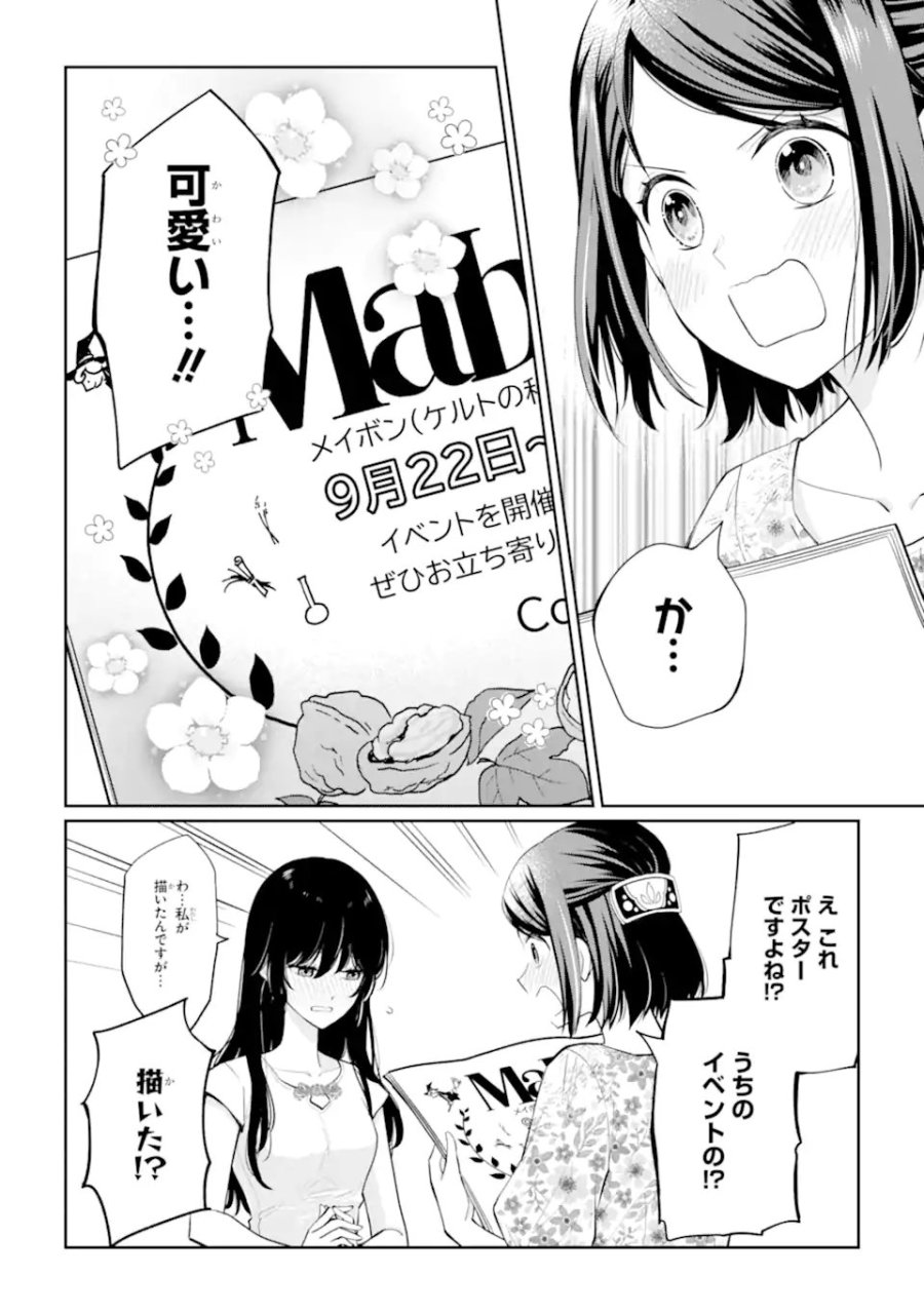 無職の私と天然ハーブ王子の魔女レシピ 第10.1話 - Page 10