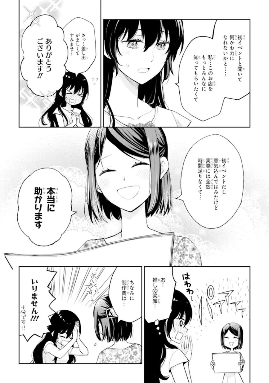 無職の私と天然ハーブ王子の魔女レシピ 第10.1話 - Page 11