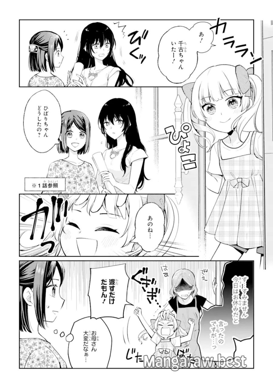 無職の私と天然ハーブ王子の魔女レシピ 第10.1話 - Page 12