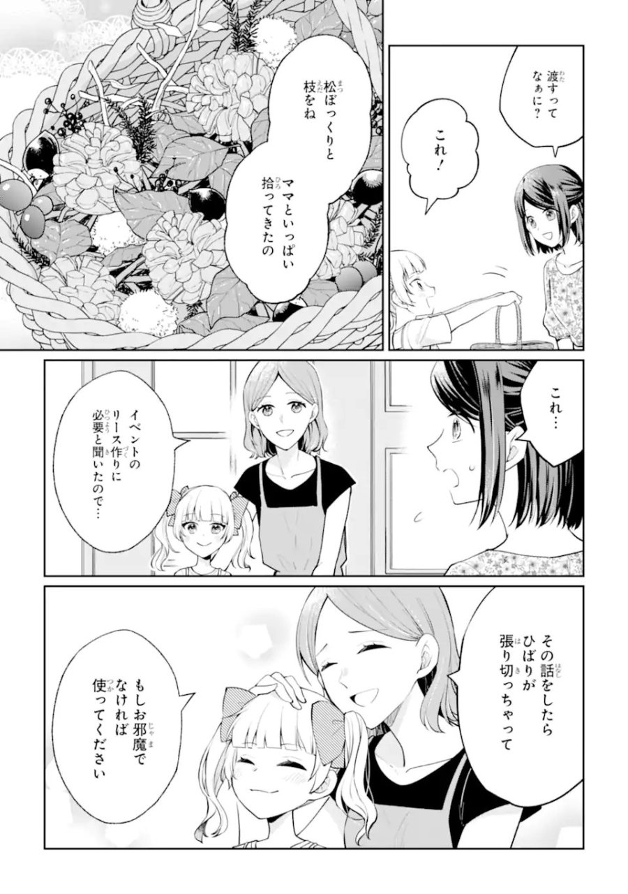無職の私と天然ハーブ王子の魔女レシピ 第10.1話 - Page 13