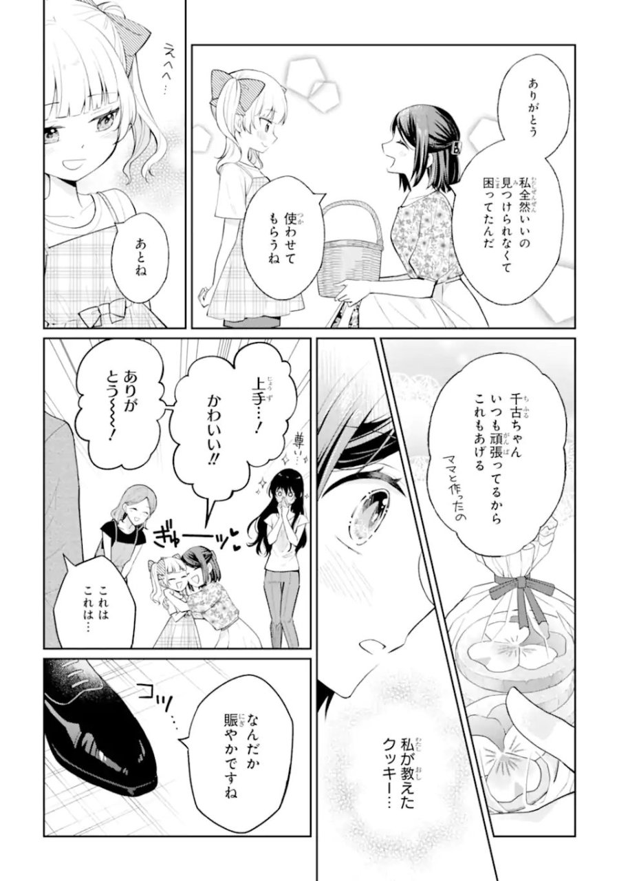無職の私と天然ハーブ王子の魔女レシピ 第10.1話 - Page 14