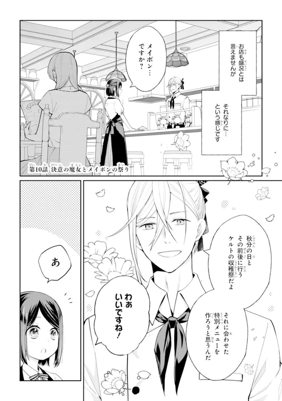無職の私と天然ハーブ王子の魔女レシピ 第10.1話 - Page 2