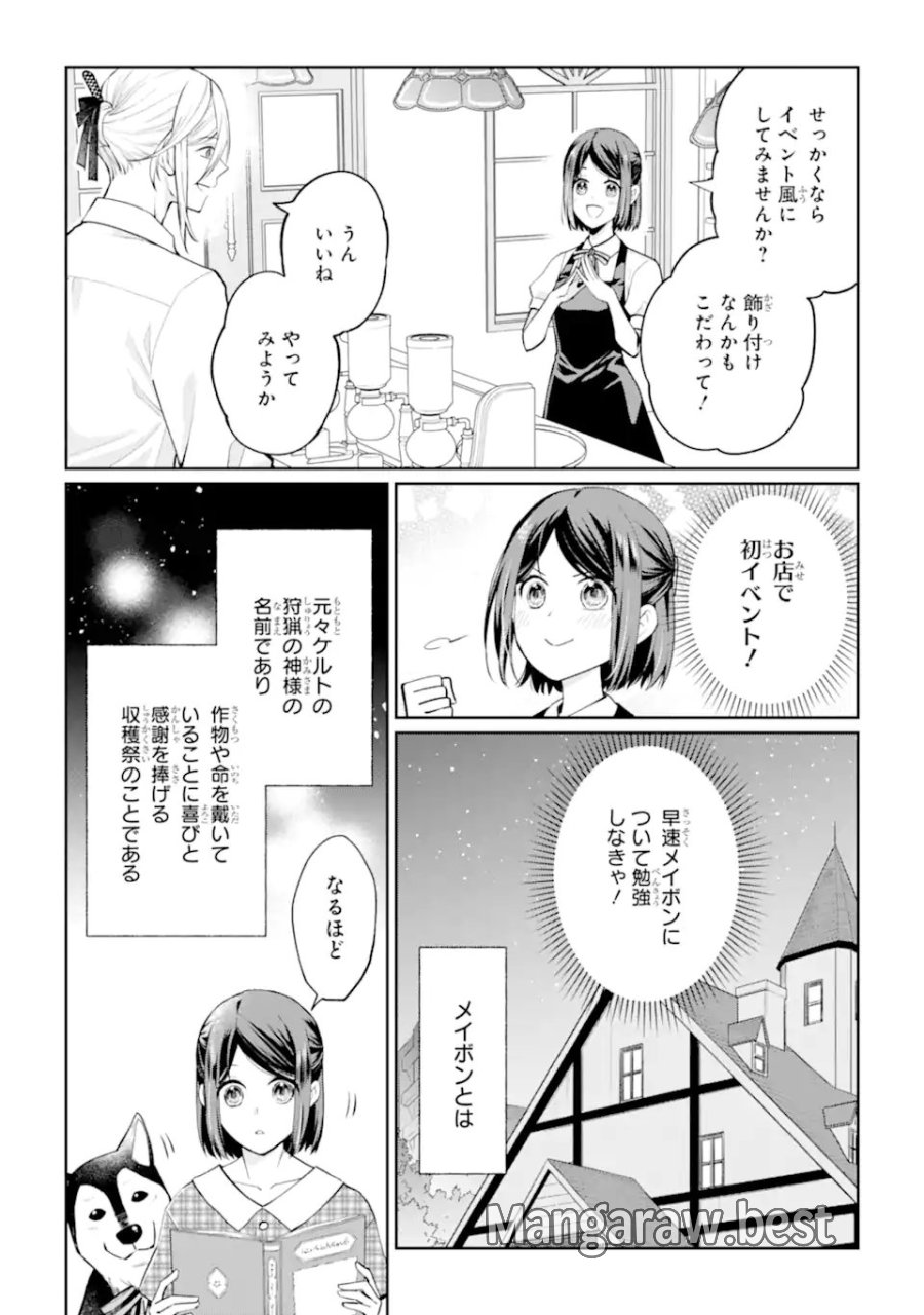 無職の私と天然ハーブ王子の魔女レシピ 第10.1話 - Page 3