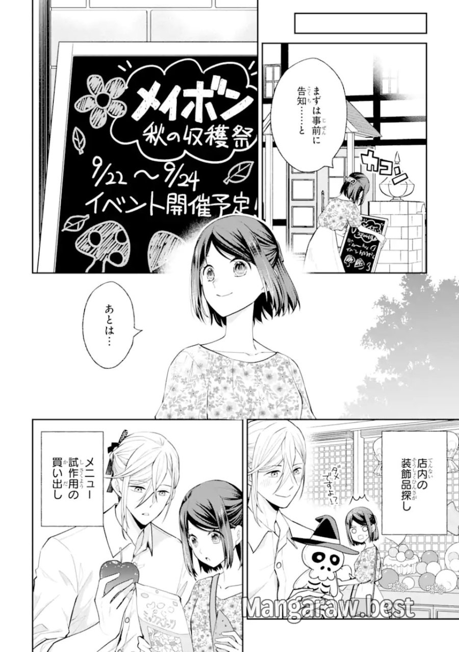無職の私と天然ハーブ王子の魔女レシピ 第10.1話 - Page 4