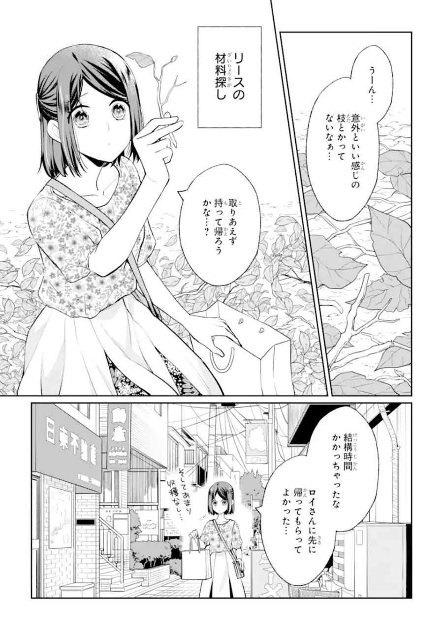無職の私と天然ハーブ王子の魔女レシピ 第10.1話 - Page 5