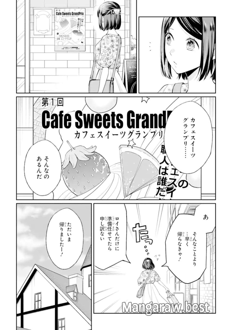 無職の私と天然ハーブ王子の魔女レシピ 第10.1話 - Page 6