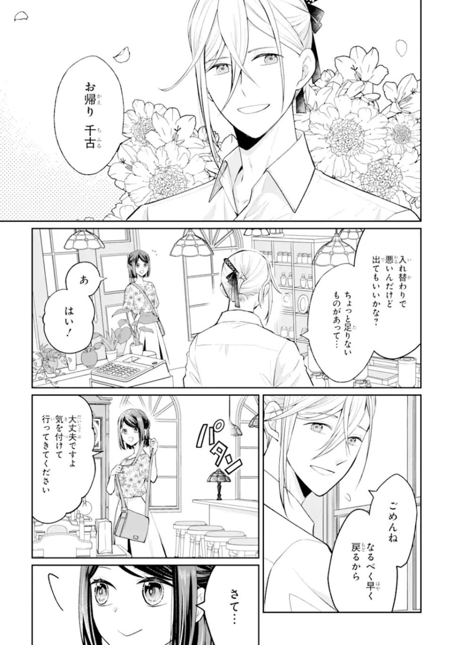 無職の私と天然ハーブ王子の魔女レシピ 第10.1話 - Page 7