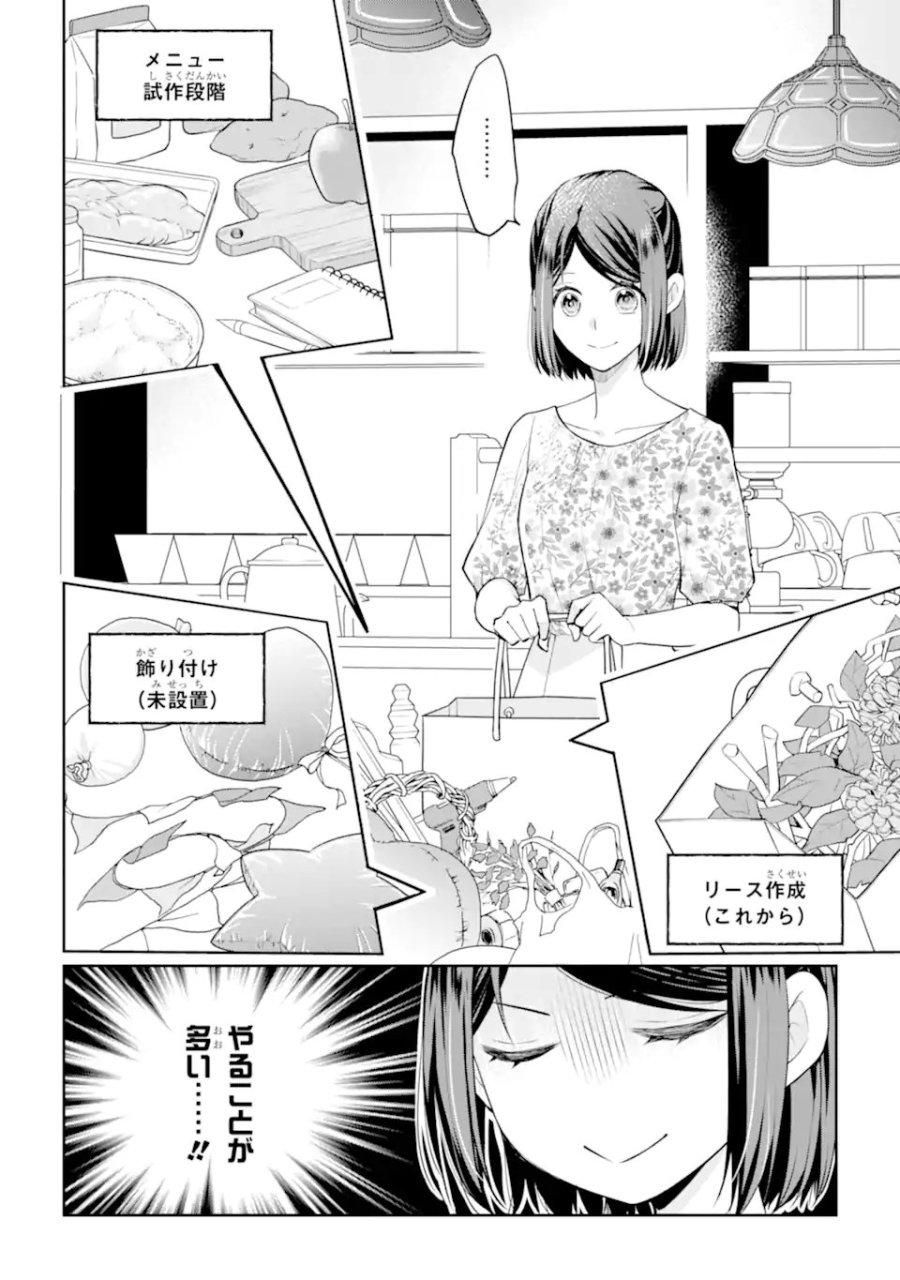無職の私と天然ハーブ王子の魔女レシピ 第10.1話 - Page 8