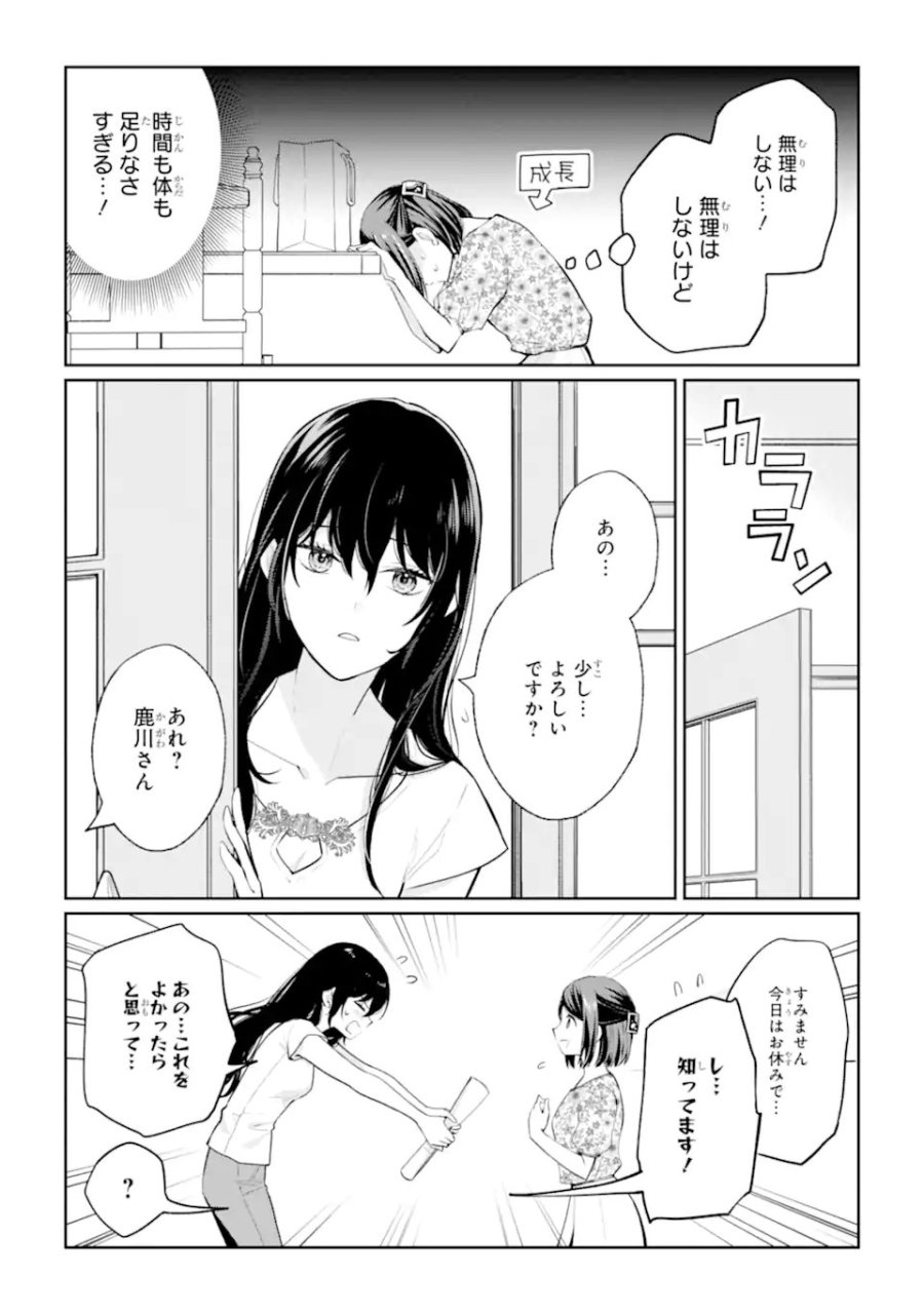 無職の私と天然ハーブ王子の魔女レシピ 第10.1話 - Page 9