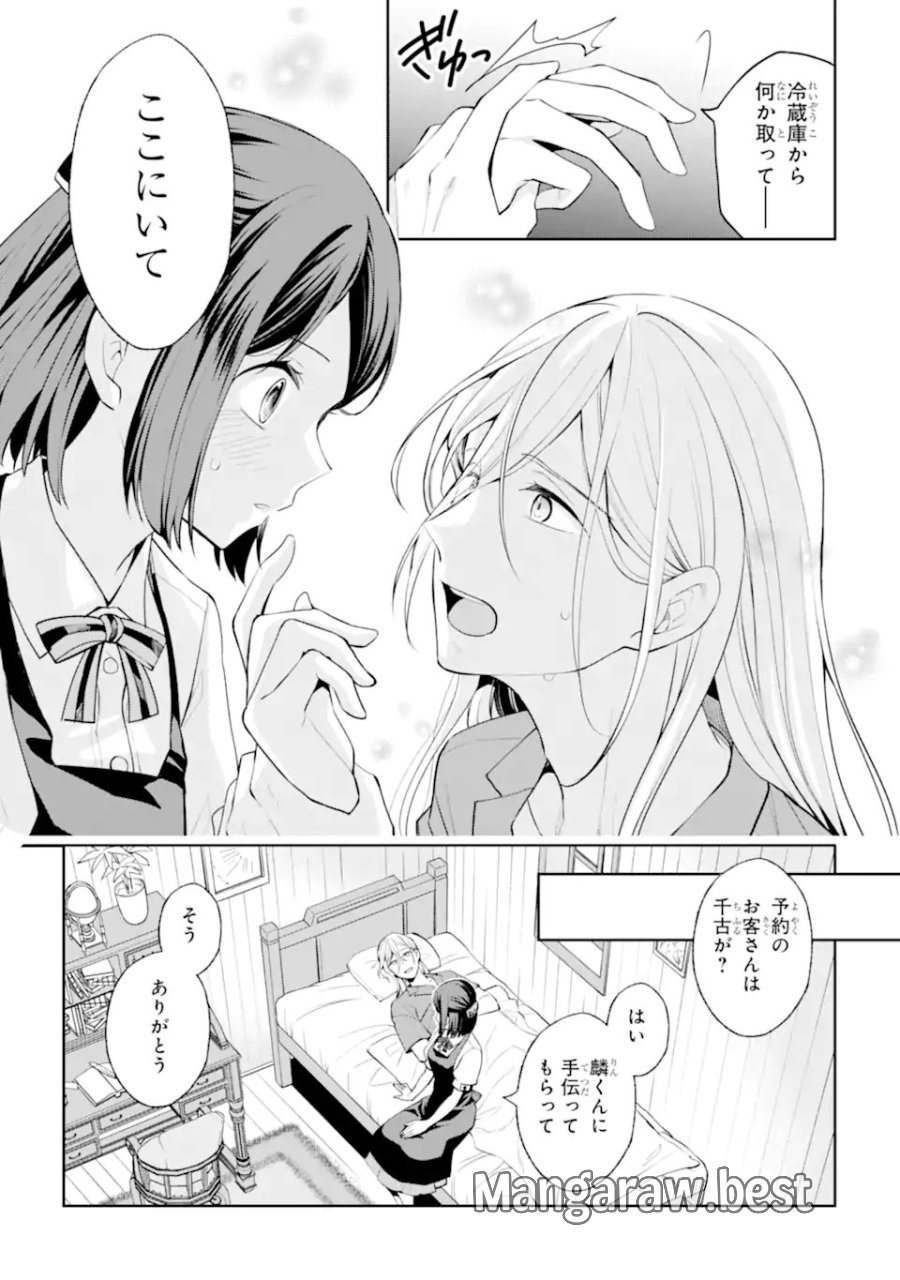 無職の私と天然ハーブ王子の魔女レシピ 第8.3話 - Page 1