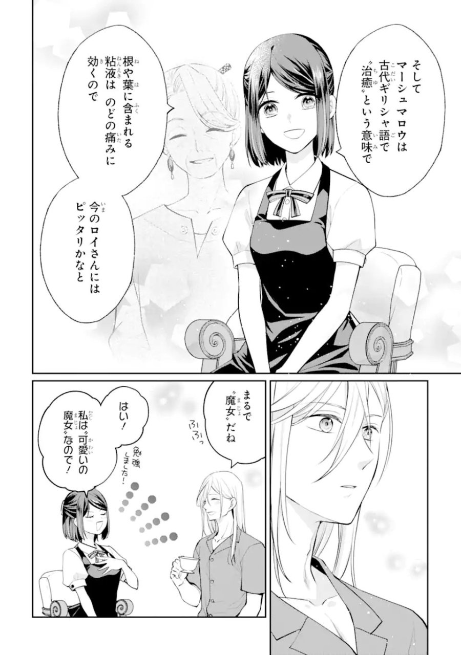 無職の私と天然ハーブ王子の魔女レシピ 第8.3話 - Page 10