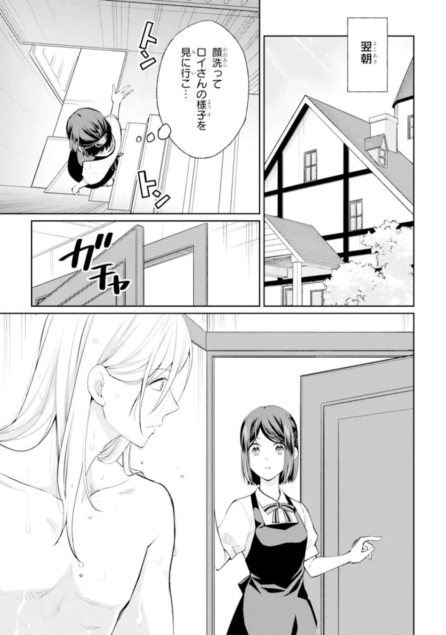 無職の私と天然ハーブ王子の魔女レシピ 第8.3話 - Page 11