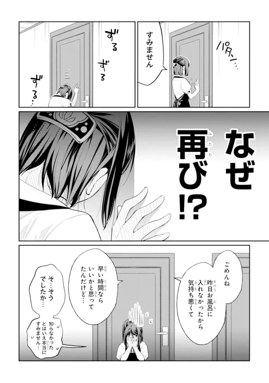 無職の私と天然ハーブ王子の魔女レシピ 第8.3話 - Page 12