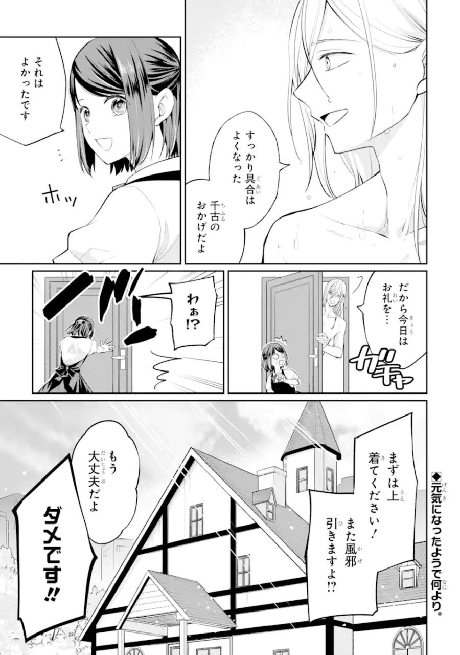 無職の私と天然ハーブ王子の魔女レシピ 第8.3話 - Page 13
