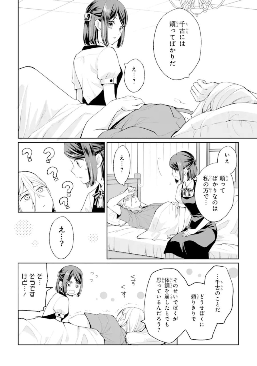 無職の私と天然ハーブ王子の魔女レシピ 第8.3話 - Page 2
