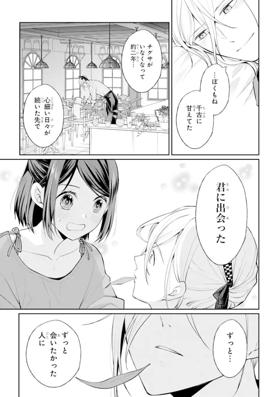 無職の私と天然ハーブ王子の魔女レシピ 第8.3話 - Page 3