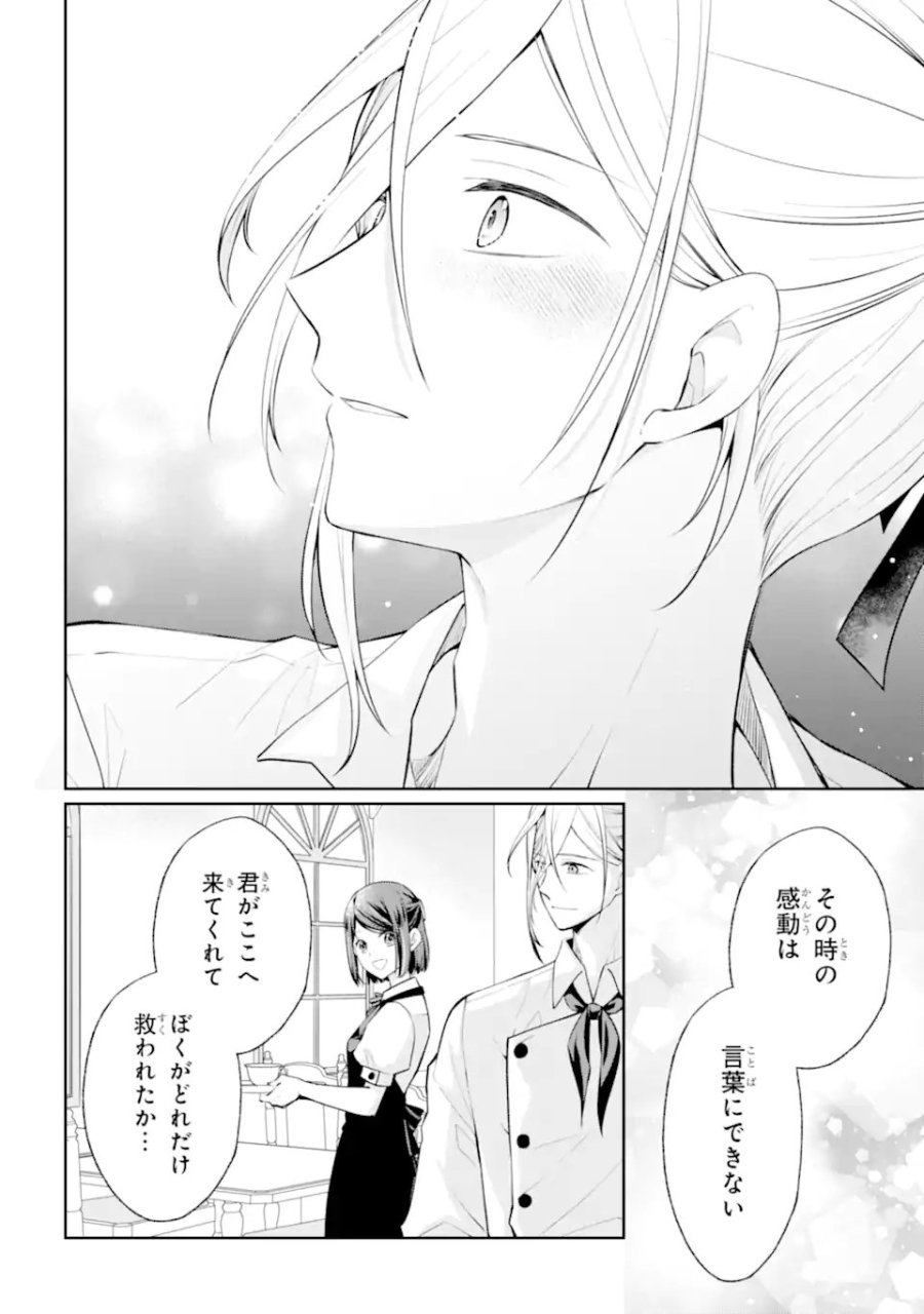 無職の私と天然ハーブ王子の魔女レシピ 第8.3話 - Page 4