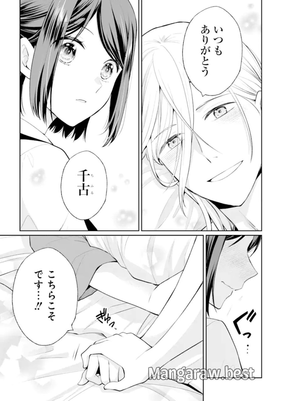 無職の私と天然ハーブ王子の魔女レシピ 第8.3話 - Page 5