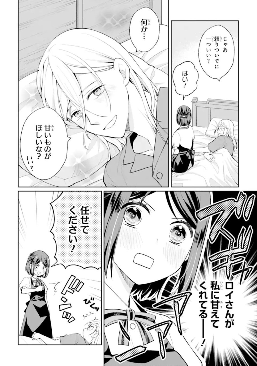 無職の私と天然ハーブ王子の魔女レシピ 第8.3話 - Page 6