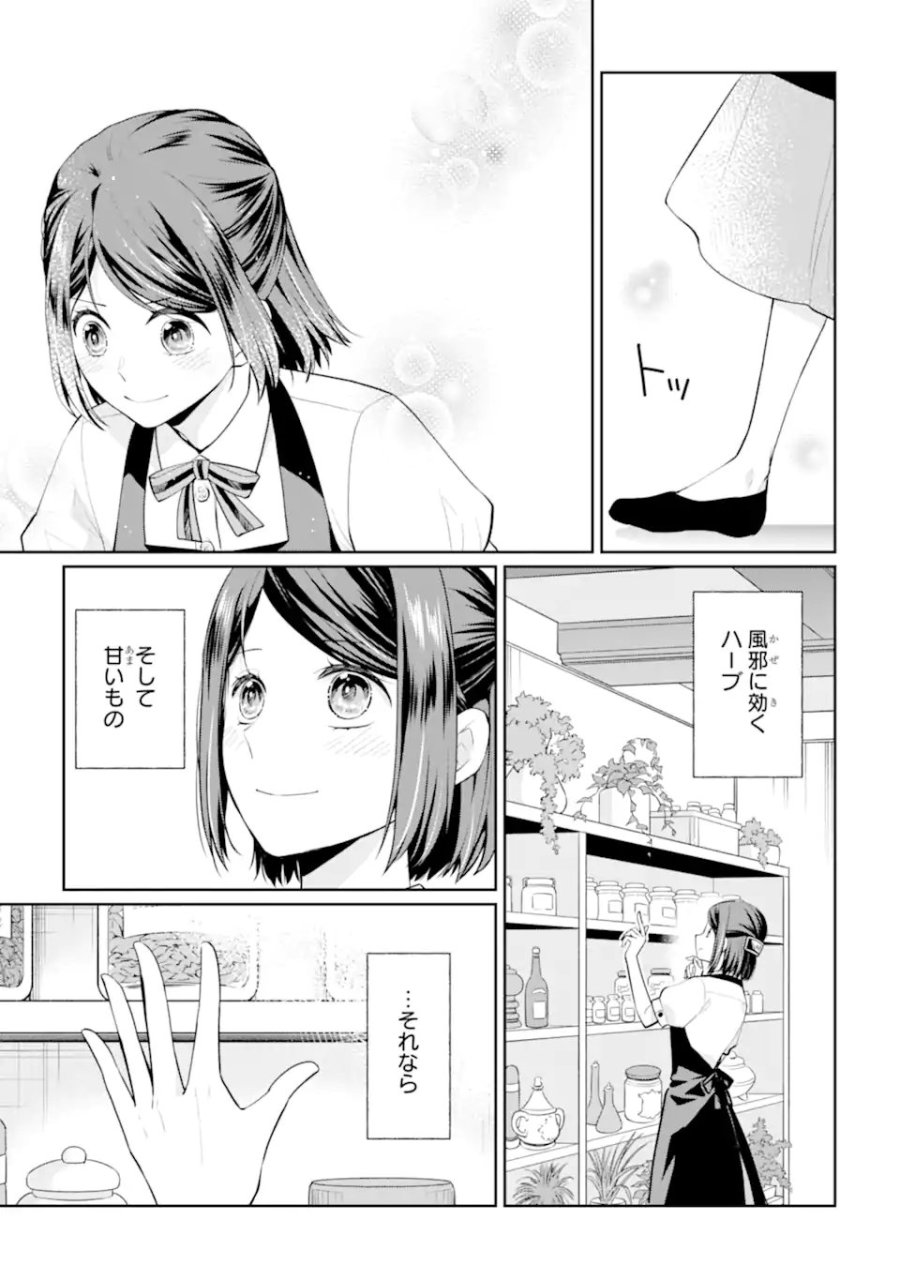 無職の私と天然ハーブ王子の魔女レシピ 第8.3話 - Page 7