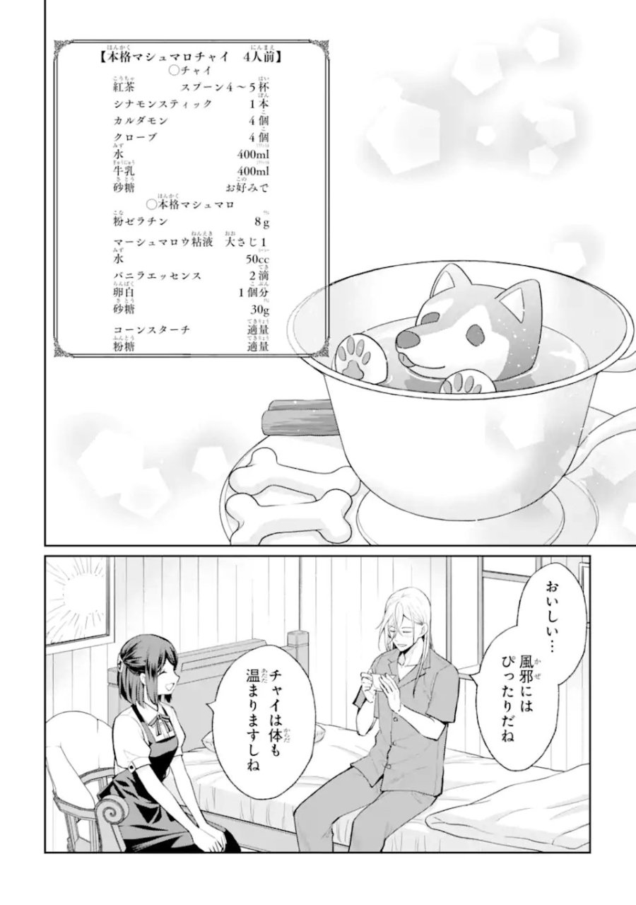 無職の私と天然ハーブ王子の魔女レシピ 第8.3話 - Page 8