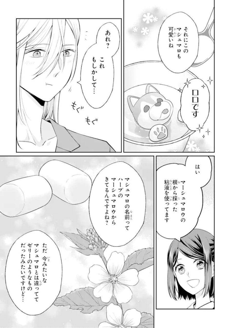 無職の私と天然ハーブ王子の魔女レシピ 第8.3話 - Page 9