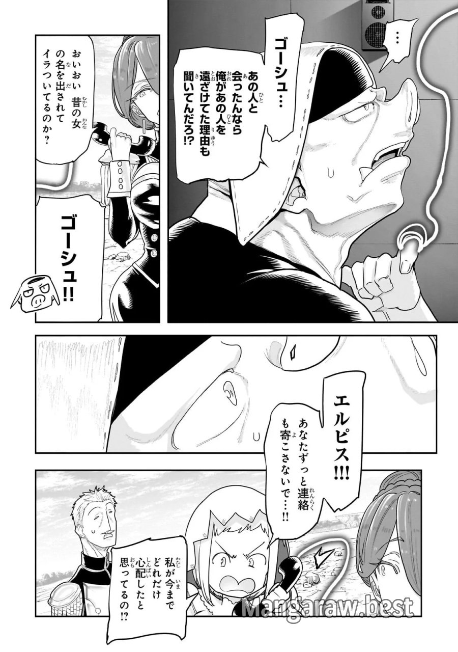 オークの酒杯に祝福を 第82話 - Page 10