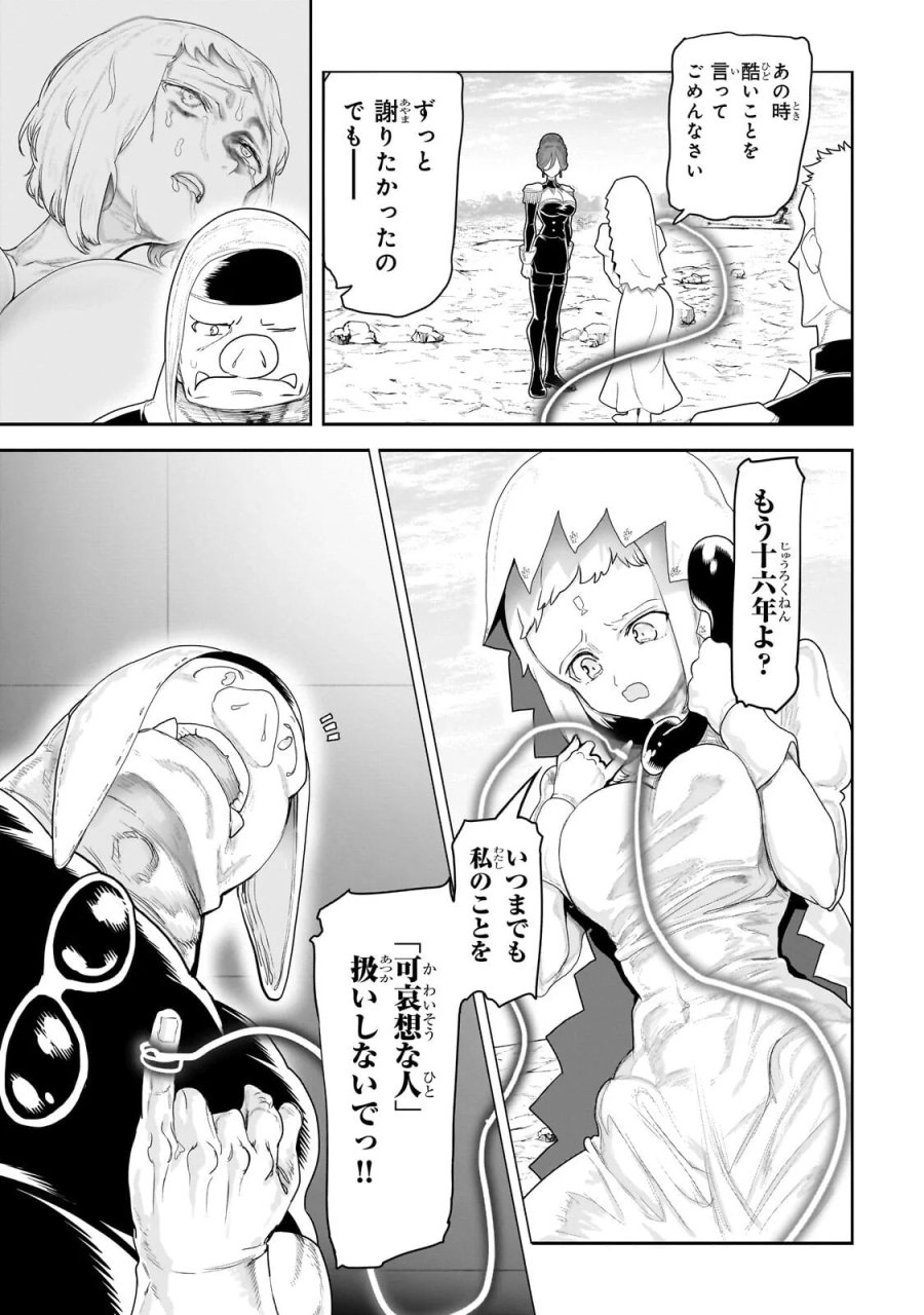 オークの酒杯に祝福を 第82話 - Page 11